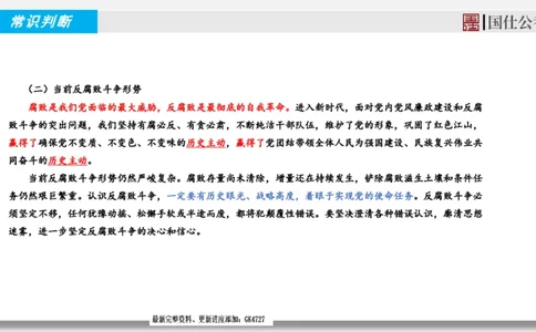 2025年1月时政汇总_2026考公资料_（35）瞪哥，国仕公考_时政2025年全年时政串讲国仕_讲义