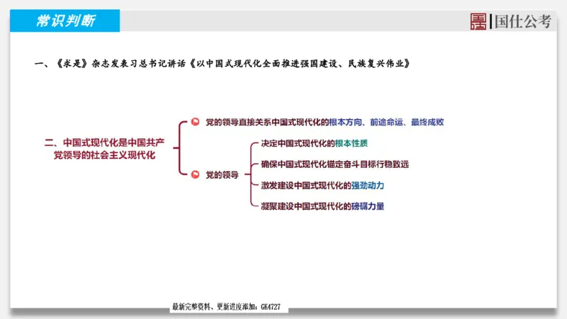 2025年1月时政汇总_2026考公资料_（35）瞪哥，国仕公考_时政2025年全年时政串讲国仕_讲义