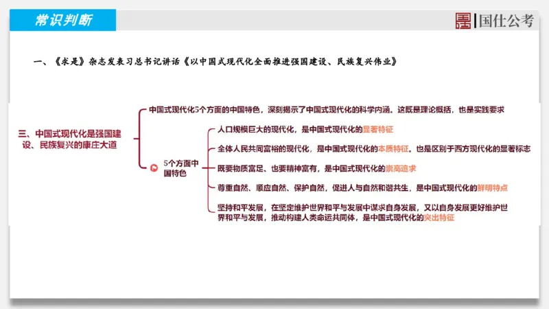 2025年1月时政汇总_2026考公资料_（35）瞪哥，国仕公考_时政2025年全年时政串讲国仕_讲义