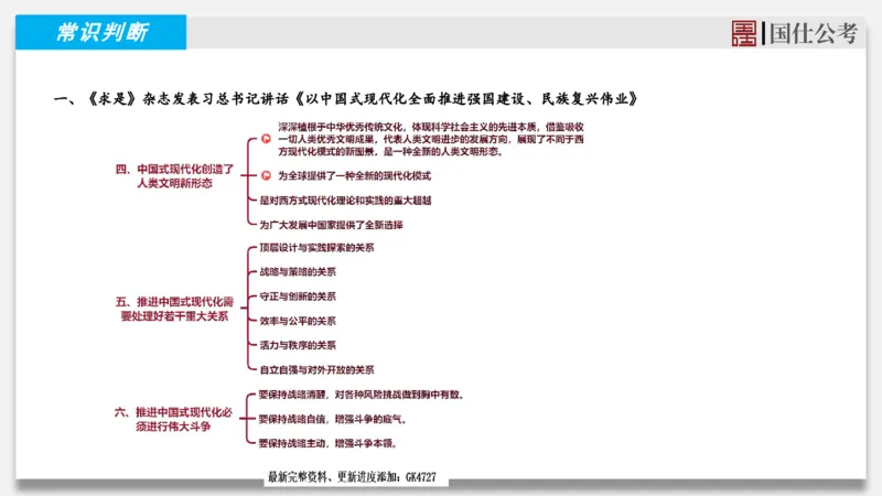 2025年1月时政汇总_2026考公资料_（35）瞪哥，国仕公考_时政2025年全年时政串讲国仕_讲义