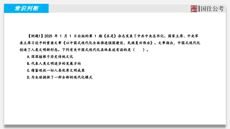 2025年1月时政汇总_2026考公资料_（35）瞪哥，国仕公考_时政2025年全年时政串讲国仕_讲义
