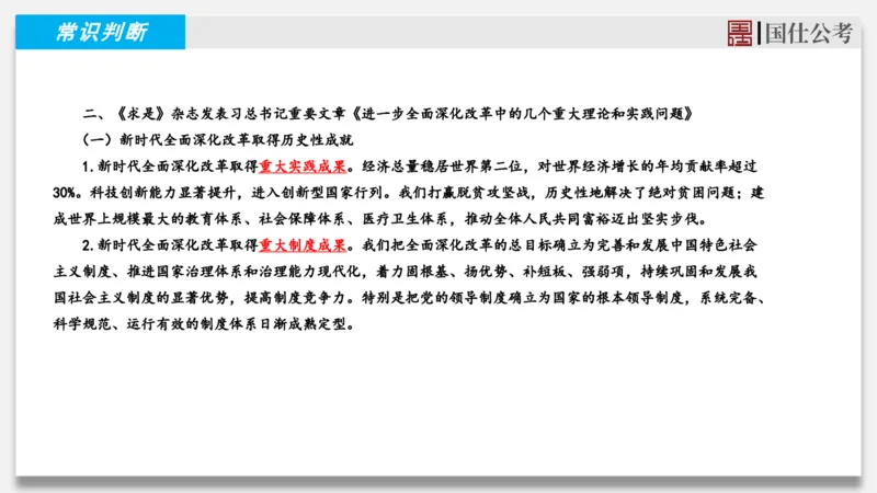 2025年1月时政汇总_2026考公资料_（35）瞪哥，国仕公考_时政2025年全年时政串讲国仕_讲义
