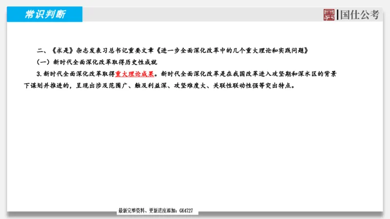 2025年1月时政汇总_2026考公资料_（35）瞪哥，国仕公考_时政2025年全年时政串讲国仕_讲义