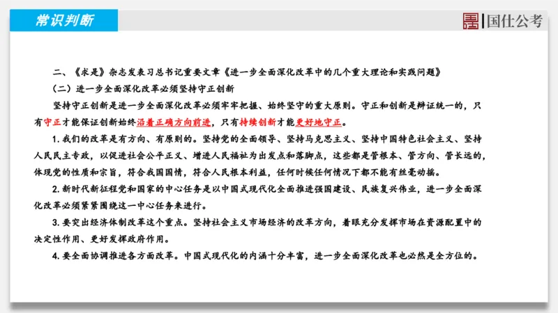 2025年1月时政汇总_2026考公资料_（35）瞪哥，国仕公考_时政2025年全年时政串讲国仕_讲义