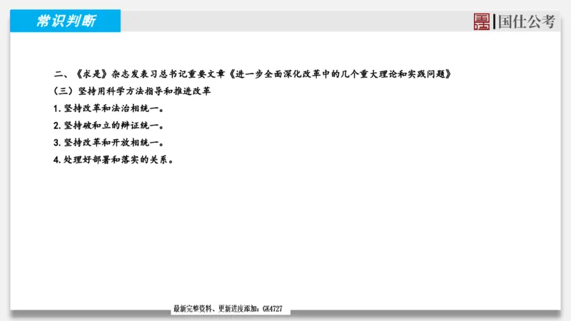 2025年1月时政汇总_2026考公资料_（35）瞪哥，国仕公考_时政2025年全年时政串讲国仕_讲义