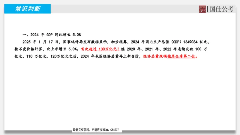 2025年1月时政汇总_2026考公资料_（35）瞪哥，国仕公考_时政2025年全年时政串讲国仕_讲义