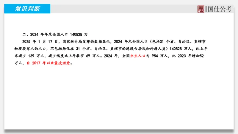 2025年1月时政汇总_2026考公资料_（35）瞪哥，国仕公考_时政2025年全年时政串讲国仕_讲义