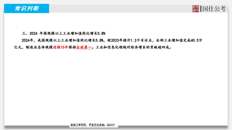 2025年1月时政汇总_2026考公资料_（35）瞪哥，国仕公考_时政2025年全年时政串讲国仕_讲义