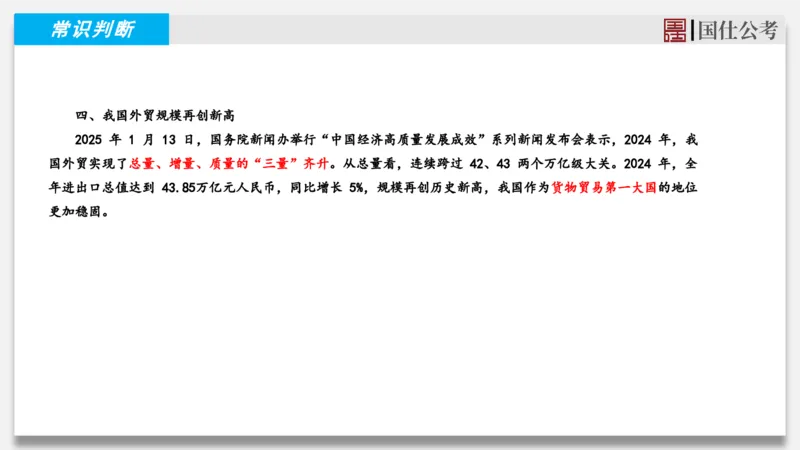2025年1月时政汇总_2026考公资料_（35）瞪哥，国仕公考_时政2025年全年时政串讲国仕_讲义