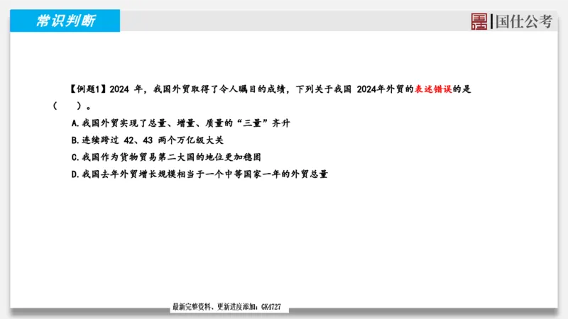 2025年1月时政汇总_2026考公资料_（35）瞪哥，国仕公考_时政2025年全年时政串讲国仕_讲义