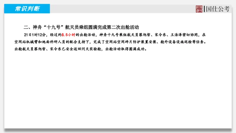 2025年1月时政汇总_2026考公资料_（35）瞪哥，国仕公考_时政2025年全年时政串讲国仕_讲义