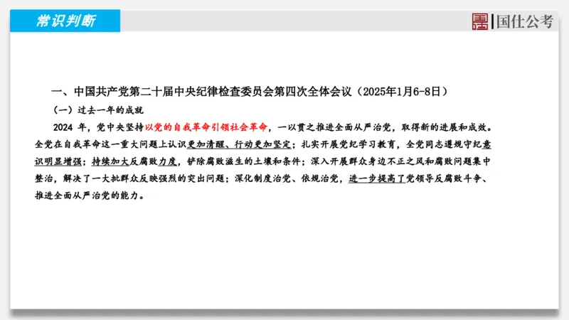 2025年1月时政汇总_2026考公资料_（35）瞪哥，国仕公考_时政2025年全年时政串讲国仕_讲义