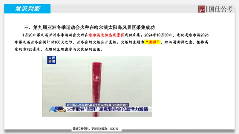 2025年1月时政汇总_2026考公资料_（35）瞪哥，国仕公考_时政2025年全年时政串讲国仕_讲义