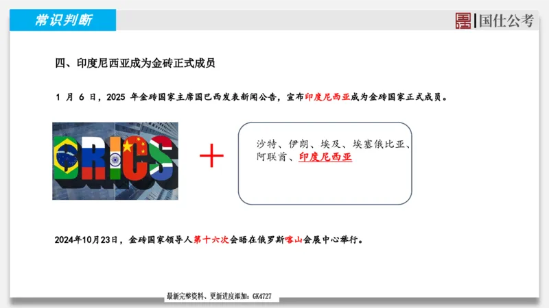 2025年1月时政汇总_2026考公资料_（35）瞪哥，国仕公考_时政2025年全年时政串讲国仕_讲义