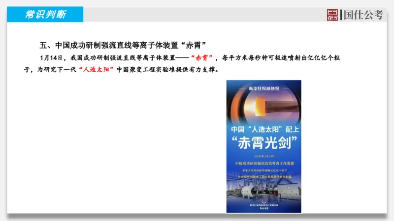 2025年1月时政汇总_2026考公资料_（35）瞪哥，国仕公考_时政2025年全年时政串讲国仕_讲义