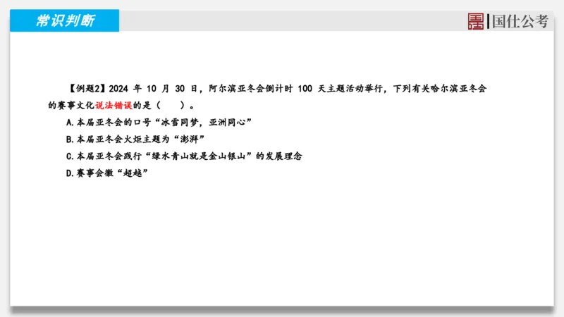 2025年1月时政汇总_2026考公资料_（35）瞪哥，国仕公考_时政2025年全年时政串讲国仕_讲义
