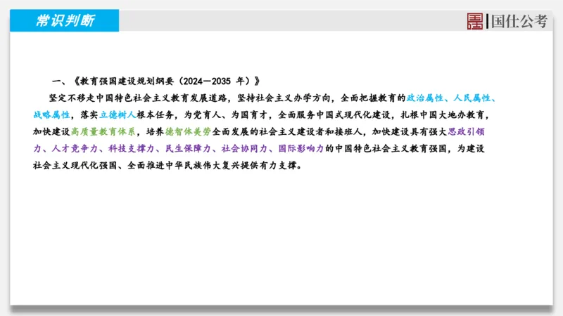 2025年1月时政汇总_2026考公资料_（35）瞪哥，国仕公考_时政2025年全年时政串讲国仕_讲义