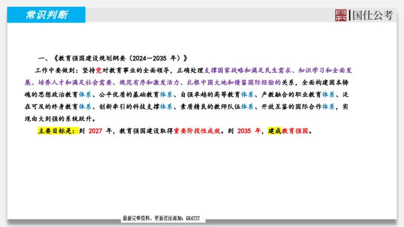 2025年1月时政汇总_2026考公资料_（35）瞪哥，国仕公考_时政2025年全年时政串讲国仕_讲义