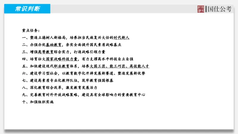 2025年1月时政汇总_2026考公资料_（35）瞪哥，国仕公考_时政2025年全年时政串讲国仕_讲义