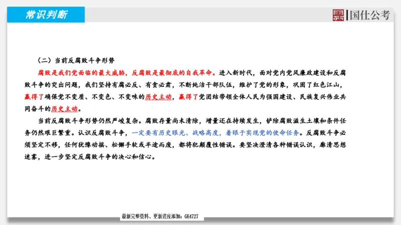 2025年1月时政汇总_2026考公资料_（35）瞪哥，国仕公考_时政2025年全年时政串讲国仕_讲义