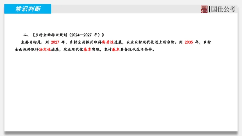 2025年1月时政汇总_2026考公资料_（35）瞪哥，国仕公考_时政2025年全年时政串讲国仕_讲义