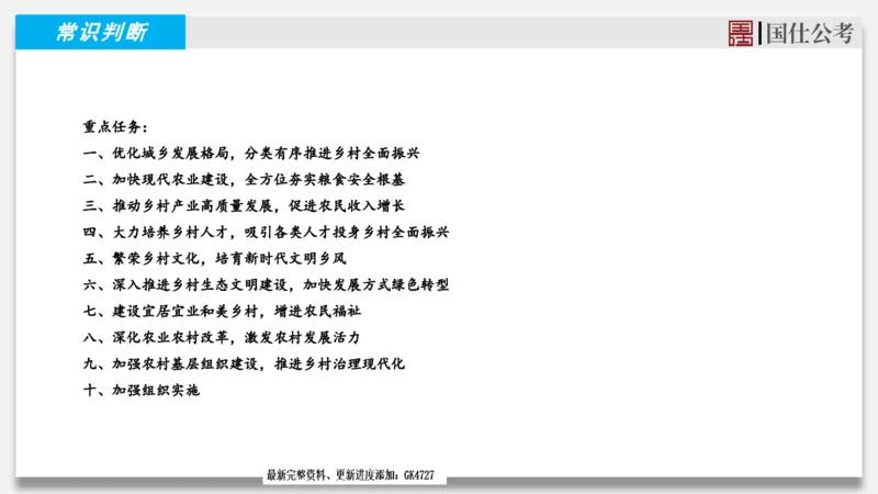 2025年1月时政汇总_2026考公资料_（35）瞪哥，国仕公考_时政2025年全年时政串讲国仕_讲义