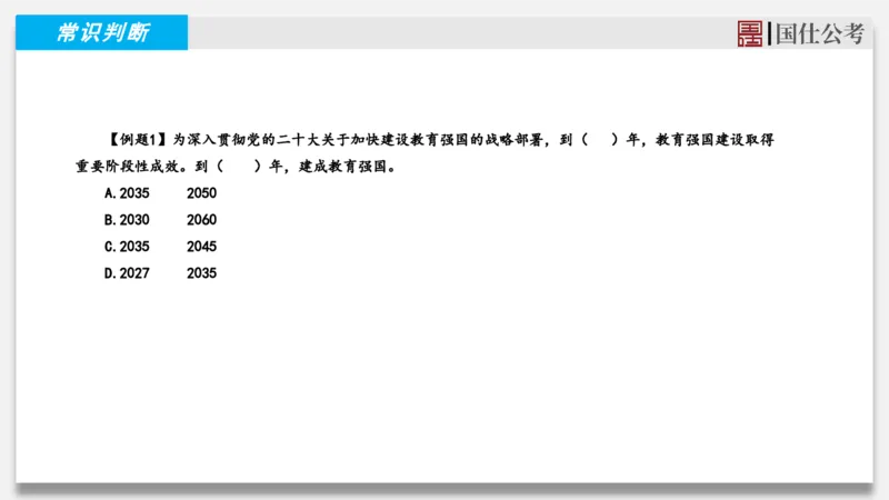 2025年1月时政汇总_2026考公资料_（35）瞪哥，国仕公考_时政2025年全年时政串讲国仕_讲义