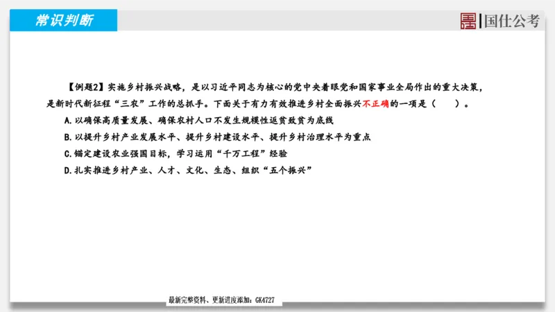 2025年1月时政汇总_2026考公资料_（35）瞪哥，国仕公考_时政2025年全年时政串讲国仕_讲义