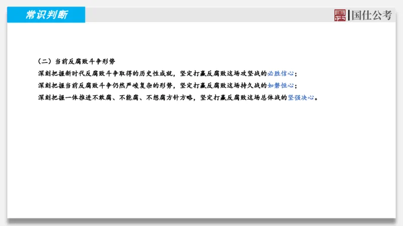 2025年1月时政汇总_2026考公资料_（35）瞪哥，国仕公考_时政2025年全年时政串讲国仕_讲义