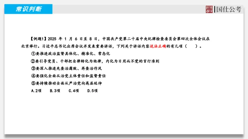 2025年1月时政汇总_2026考公资料_（35）瞪哥，国仕公考_时政2025年全年时政串讲国仕_讲义