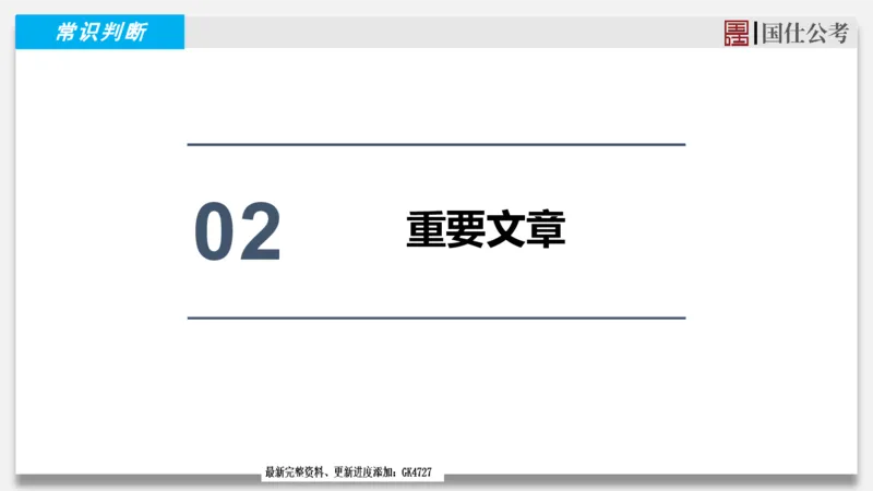 2025年1月时政汇总_2026考公资料_（35）瞪哥，国仕公考_时政2025年全年时政串讲国仕_讲义