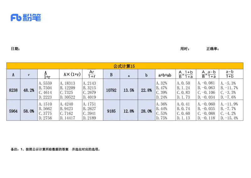 2024.12.20速算技巧练习_2026考公资料_（10）粉笔_2026年国考980系统班FB_2026国考系统班资料汇总_●速算技巧
