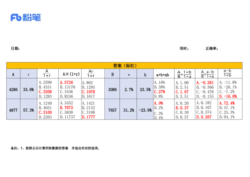 2025.1.03速算技巧练习答案_2026考公资料_（10）粉笔_2026年国考980系统班FB_2026国考系统班资料汇总_●速算技巧