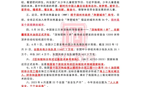 2023年6月时政热点汇总_2026考公资料_（05）超格_超格时政_22-25时政热点汇总_2023年1-12月时政热点