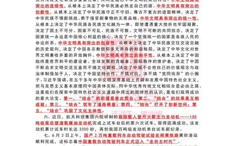 2023年6月时政热点汇总_2026考公资料_（05）超格_超格时政_22-25时政热点汇总_2023年1-12月时政热点