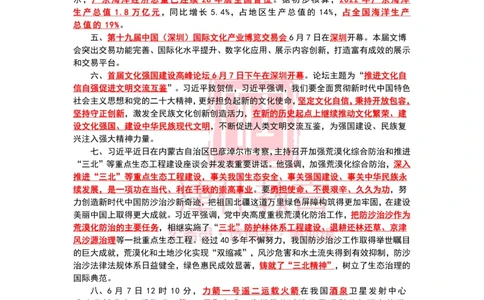 2023年6月时政热点汇总_2026考公资料_（05）超格_超格时政_22-25时政热点汇总_2023年1-12月时政热点