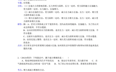 2012年菏泽市中考物理试题及答案解析_中考真题_4.物理中考真题2015-2024年_地区卷_山东省_菏泽物理10-22