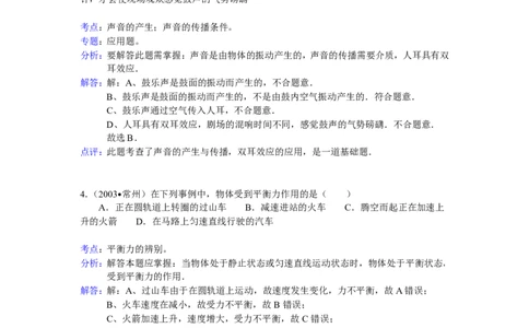 2012年菏泽市中考物理试题及答案解析_中考真题_4.物理中考真题2015-2024年_地区卷_山东省_菏泽物理10-22