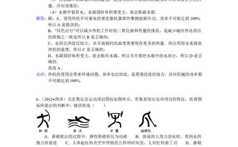 2012年菏泽市中考物理试题及答案解析_中考真题_4.物理中考真题2015-2024年_地区卷_山东省_菏泽物理10-22