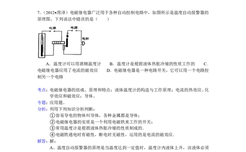 2012年菏泽市中考物理试题及答案解析_中考真题_4.物理中考真题2015-2024年_地区卷_山东省_菏泽物理10-22