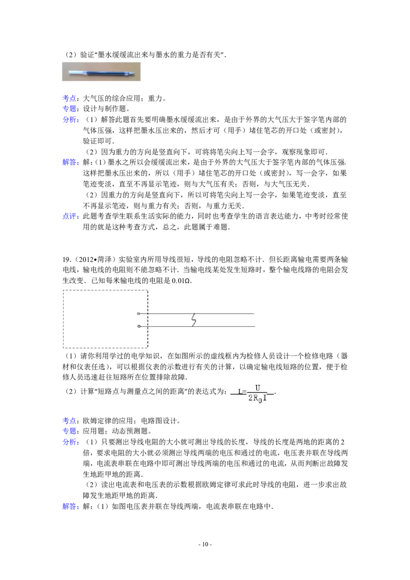 2012年菏泽市中考物理试题及答案解析_中考真题_4.物理中考真题2015-2024年_地区卷_山东省_菏泽物理10-22