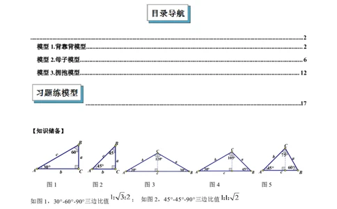 2025年中考数学几何模型综合训练（通用版）专题28解直角三角形模型之实际应用模型解读与提分精练（教师版）_2数学总复习_2025中考复习资料_2025年中考数学几何模型综合训练(通用版)