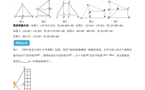 2025年中考数学几何模型综合训练（通用版）专题28解直角三角形模型之实际应用模型解读与提分精练（教师版）_2数学总复习_2025中考复习资料_2025年中考数学几何模型综合训练(通用版)