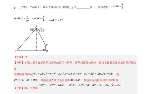 2025年中考数学几何模型综合训练（通用版）专题28解直角三角形模型之实际应用模型解读与提分精练（教师版）_2数学总复习_2025中考复习资料_2025年中考数学几何模型综合训练(通用版)