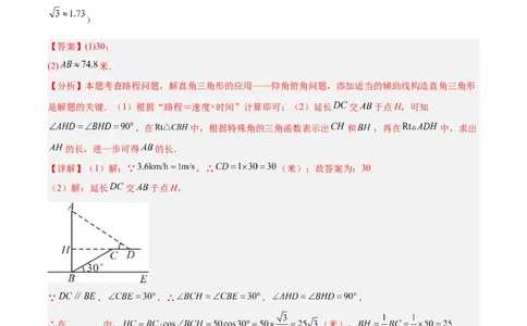2025年中考数学几何模型综合训练（通用版）专题28解直角三角形模型之实际应用模型解读与提分精练（教师版）_2数学总复习_2025中考复习资料_2025年中考数学几何模型综合训练(通用版)