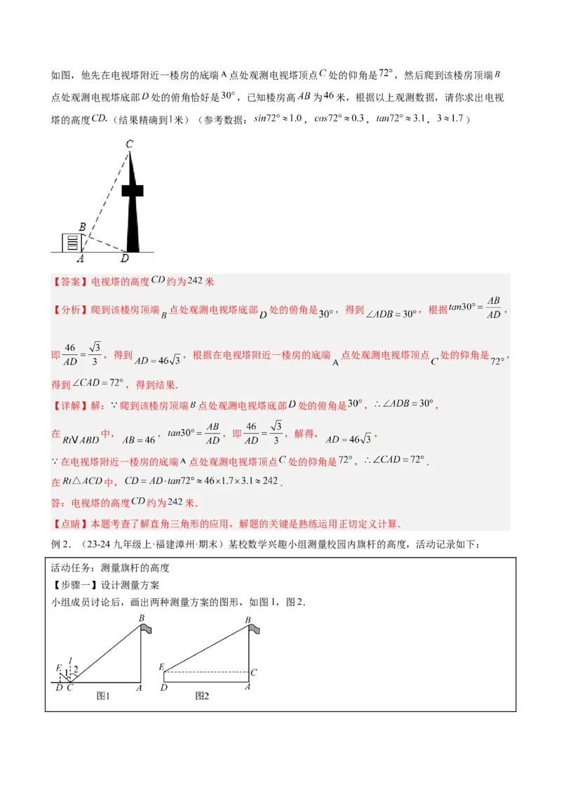 2025年中考数学几何模型综合训练（通用版）专题28解直角三角形模型之实际应用模型解读与提分精练（教师版）_2数学总复习_2025中考复习资料_2025年中考数学几何模型综合训练(通用版)