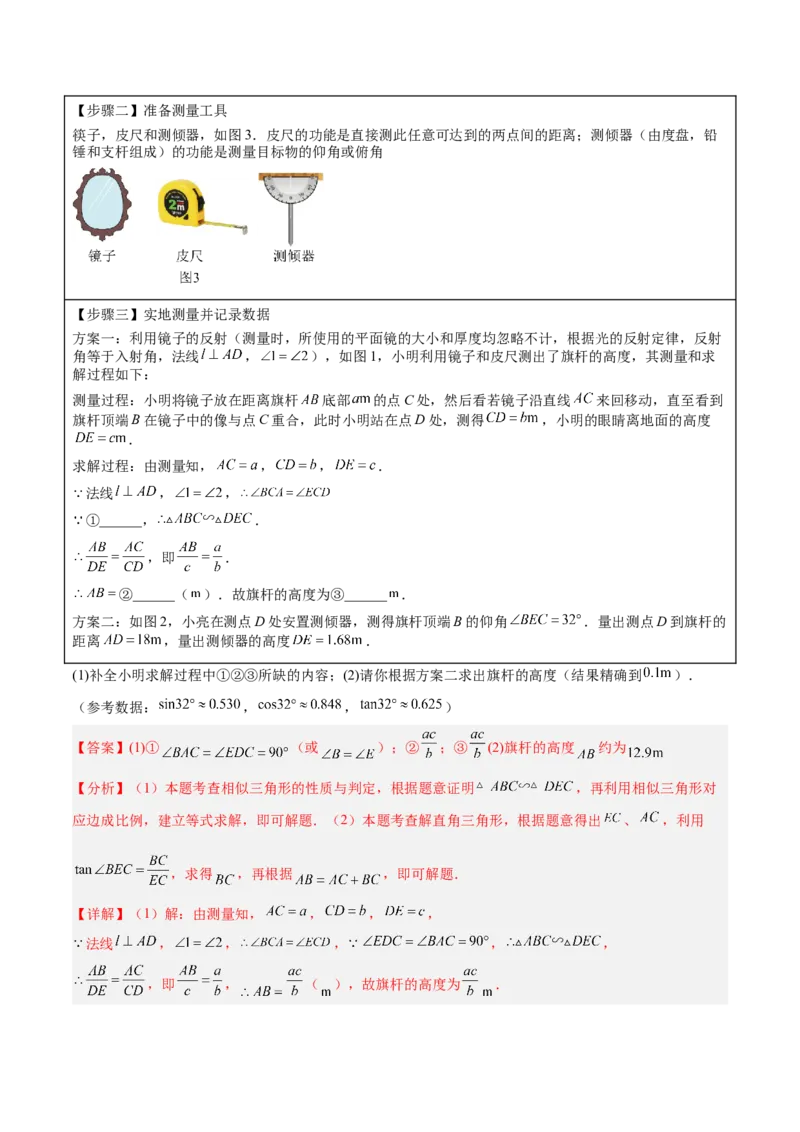 2025年中考数学几何模型综合训练（通用版）专题28解直角三角形模型之实际应用模型解读与提分精练（教师版）_2数学总复习_2025中考复习资料_2025年中考数学几何模型综合训练(通用版)