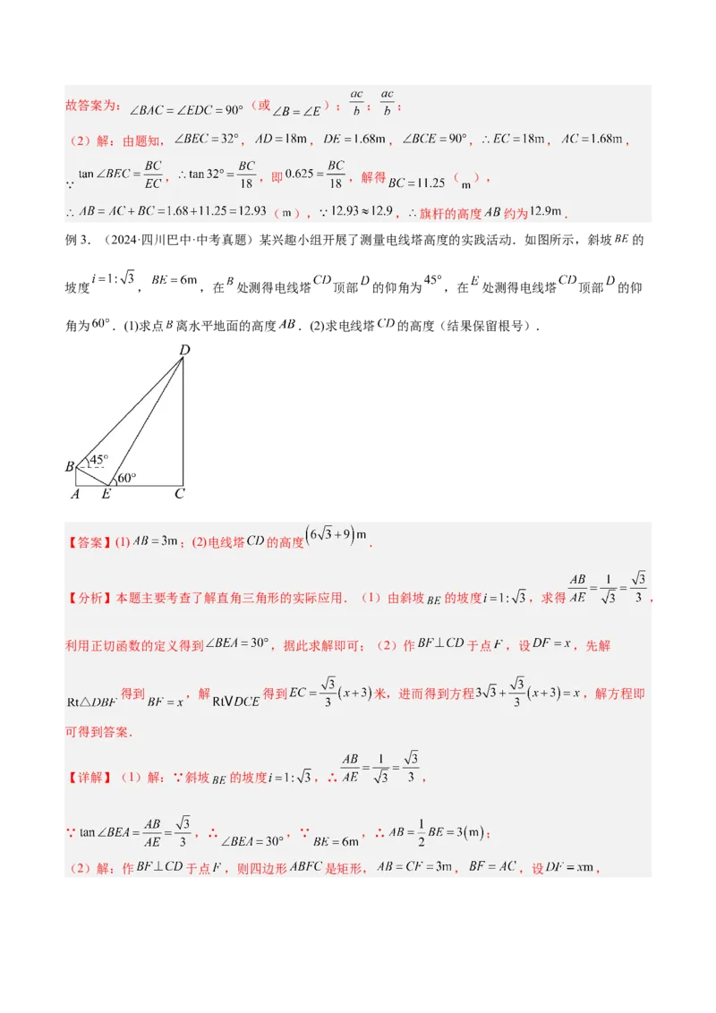 2025年中考数学几何模型综合训练（通用版）专题28解直角三角形模型之实际应用模型解读与提分精练（教师版）_2数学总复习_2025中考复习资料_2025年中考数学几何模型综合训练(通用版)
