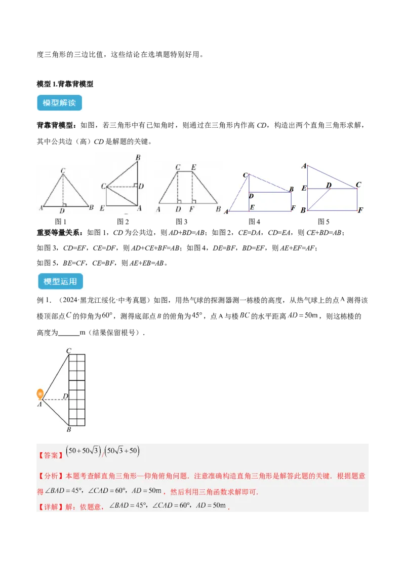2025年中考数学几何模型综合训练（通用版）专题28解直角三角形模型之实际应用模型解读与提分精练（教师版）_2数学总复习_2025中考复习资料_2025年中考数学几何模型综合训练(通用版)
