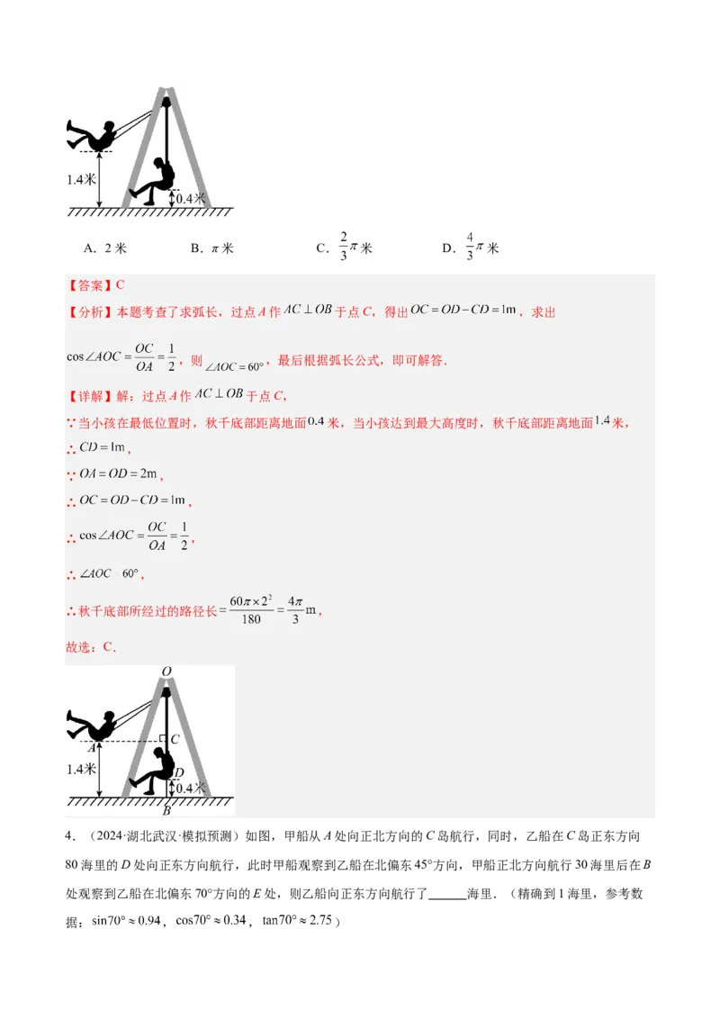 2025年中考数学几何模型综合训练（通用版）专题28解直角三角形模型之实际应用模型解读与提分精练（教师版）_2数学总复习_2025中考复习资料_2025年中考数学几何模型综合训练(通用版)